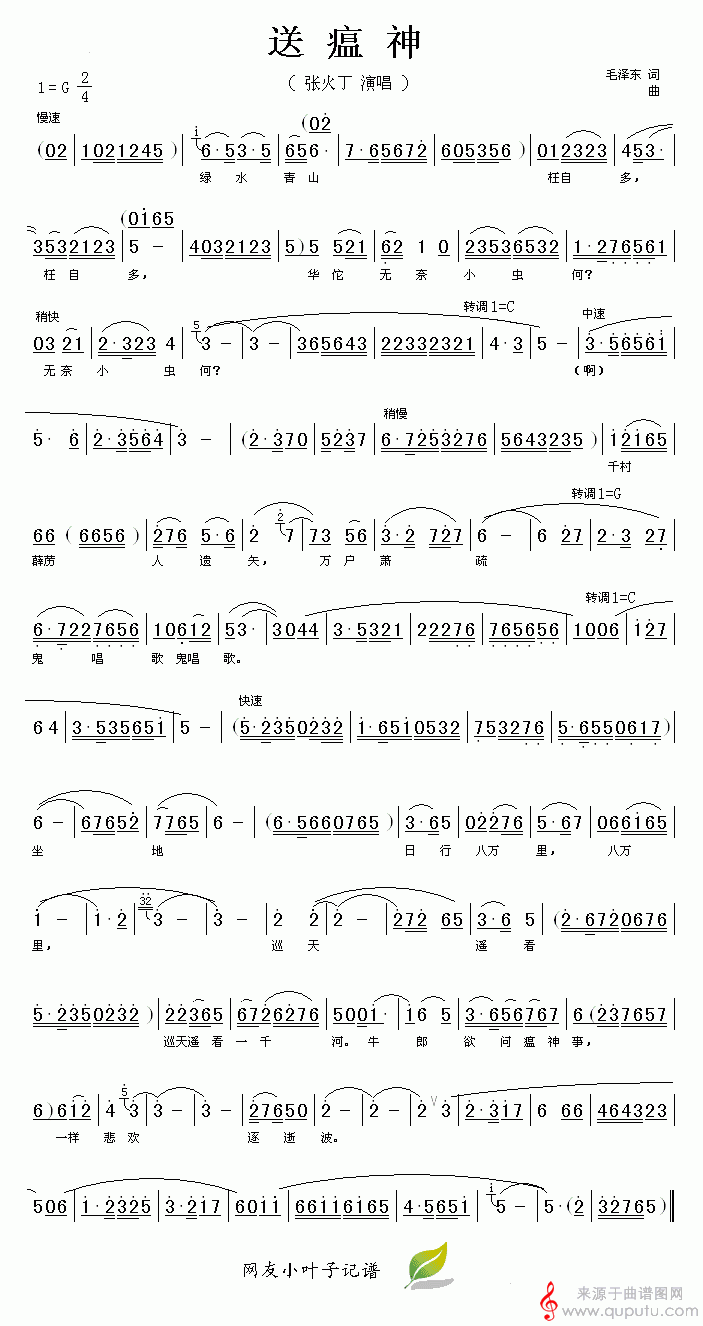 送瘟神·七律二首（京剧唱腔）_送瘟神·七律二首