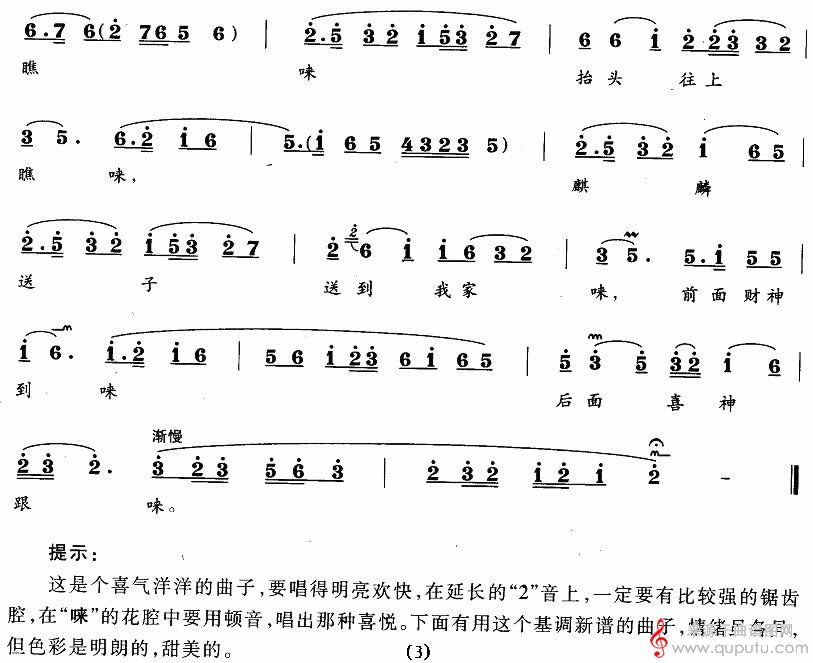 喜报三元花鼓戏谱（[叠断桥]中速）_喜报三元花鼓戏谱_02