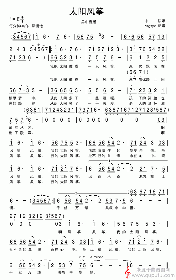 太阳风筝(李藜词 禹永一曲)_太阳风筝_01
