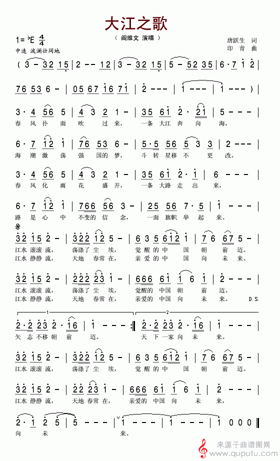 大江之歌（唐跃生词 印青曲）_大江之歌_01