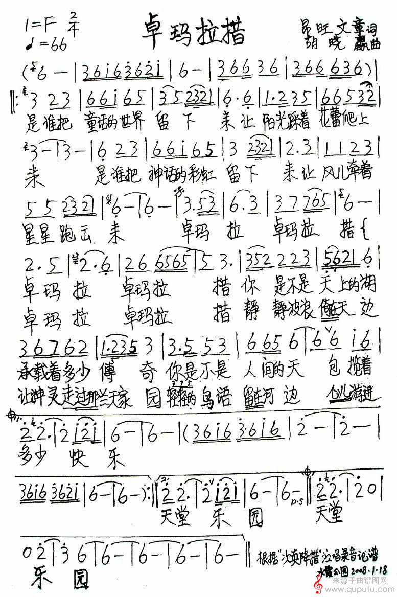 卓玛拉措（昂旺文章词 胡晓赢）_卓玛拉措_01