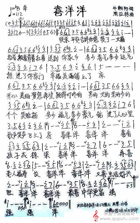 喜洋洋（牛朝阳词 周亚林曲）_喜洋洋_01