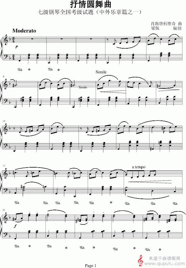 抒情圆舞曲（七级钢琴等级考题）_抒情圆舞曲_01