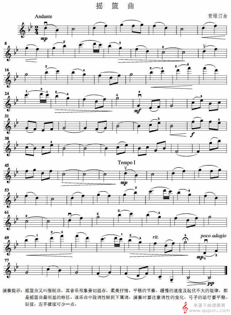 摇篮曲（小提琴谱 贺绿汀作曲版）_摇篮曲