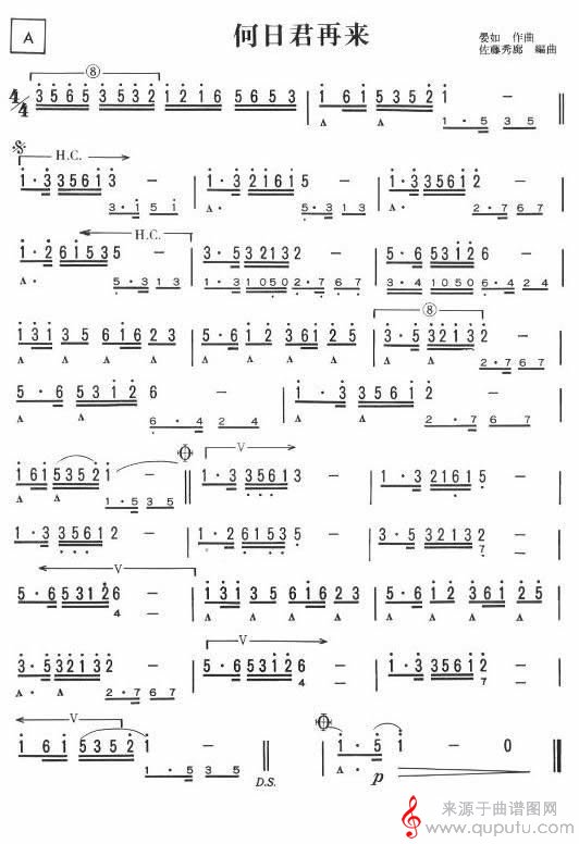 何日君再来（口琴谱）_何日君再来_版本一