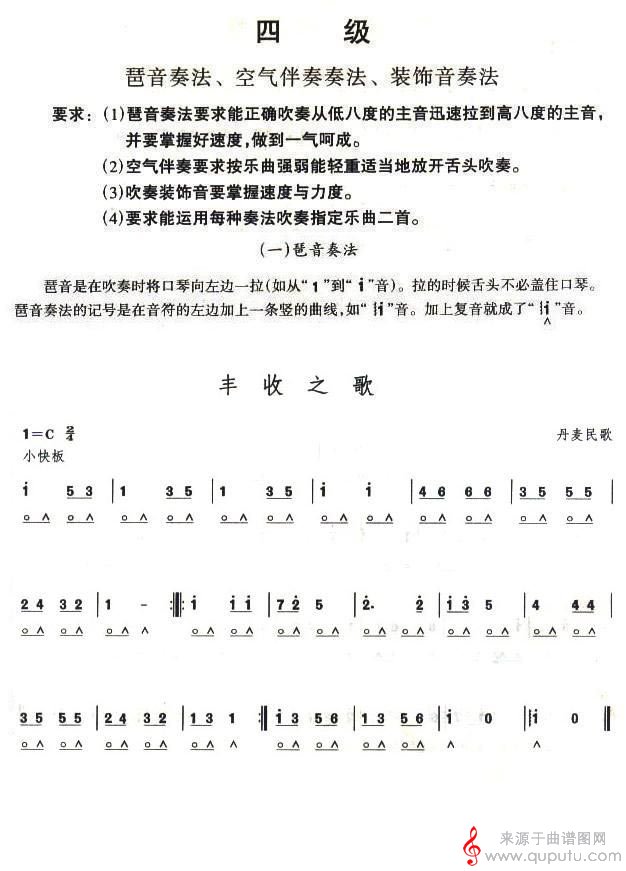 考级四级曲目：丰收之歌_曲谱图网_丰收之歌