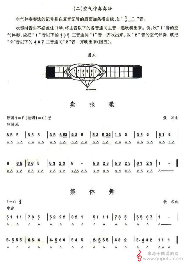 考级四级曲目：卖报歌、集体舞口琴谱_曲谱图网_卖报歌、集体舞