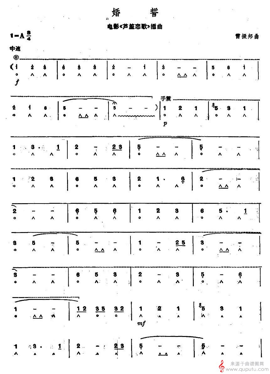 考级四级曲目：婚誓口琴谱_曲谱图网_婚誓_版本二_01