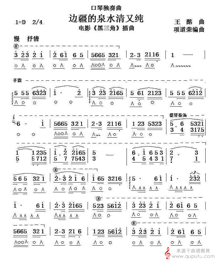 考级八级曲目:边疆的泉水清又纯口琴谱_曲谱图网_边疆的泉水清又纯_版本二_01