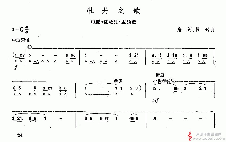 考级八级曲目：牡丹之歌口琴谱_曲谱图网_牡丹之歌_版本二_01