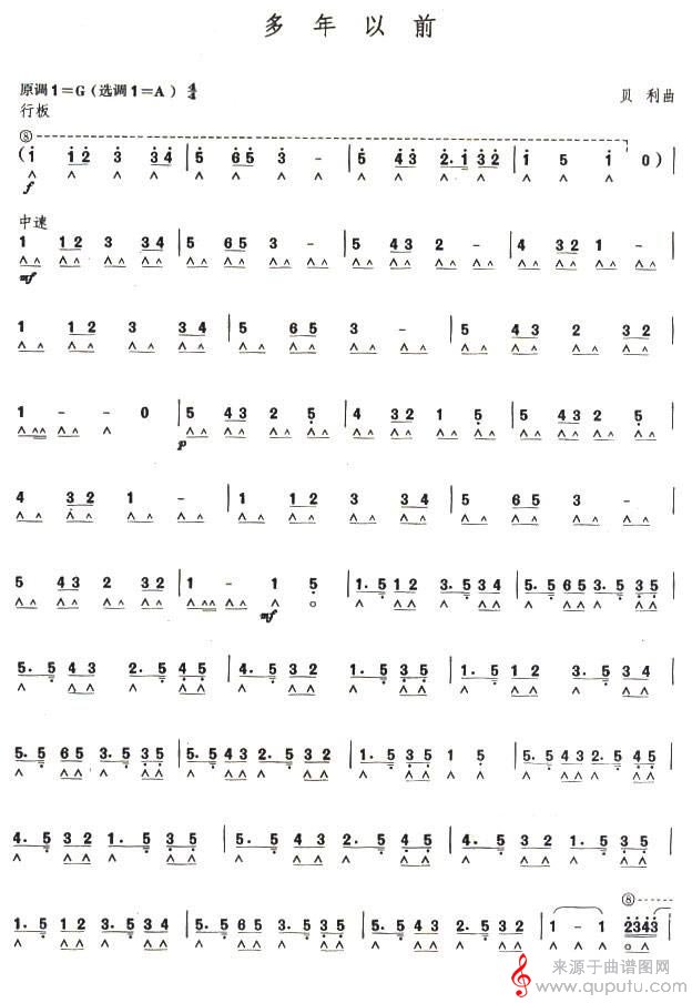 考级九级曲目：多年以前口琴谱_曲谱图网_多年以前_版本一_01