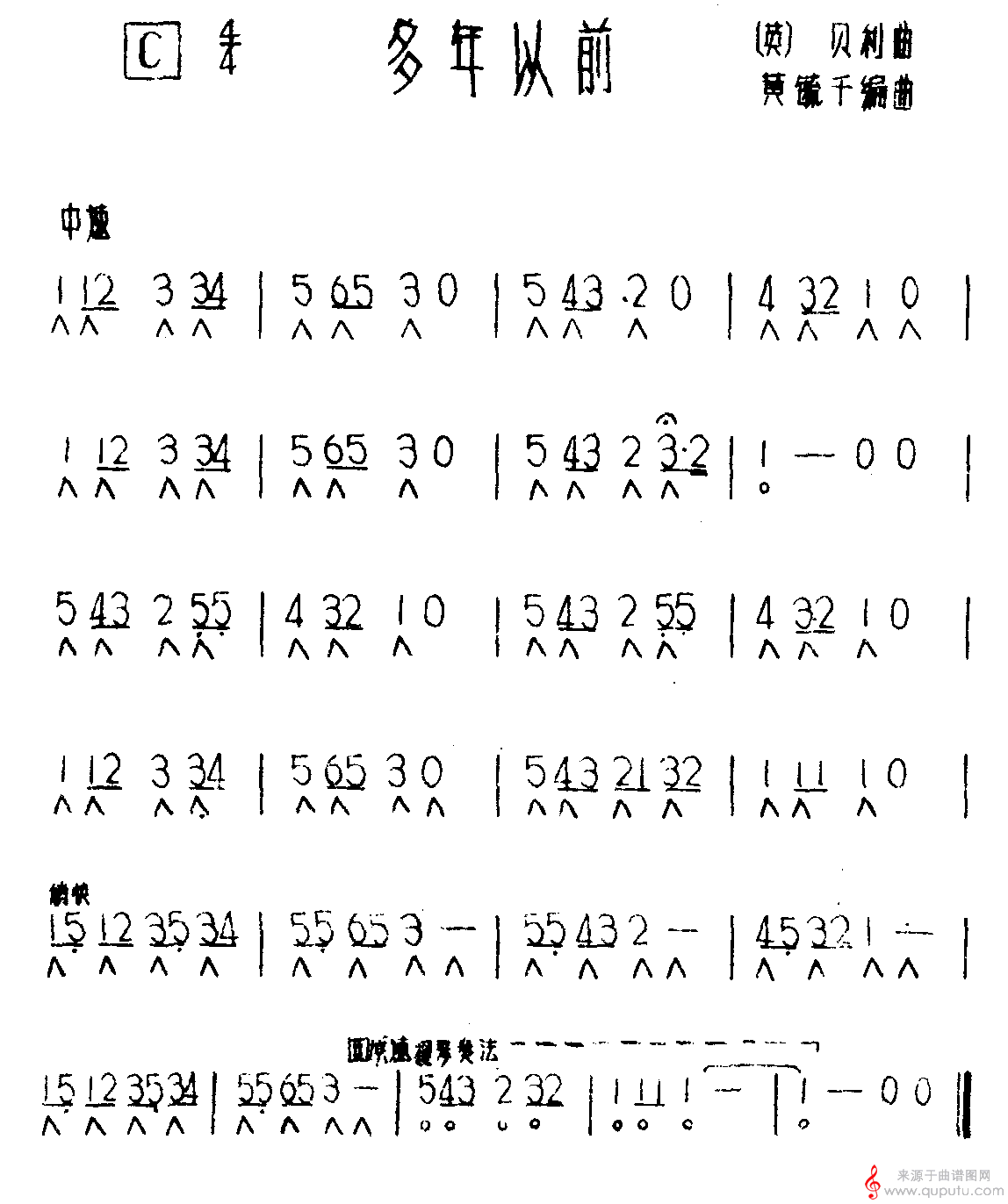 考级九级曲目：多年以前口琴谱_曲谱图网_多年以前_版本二