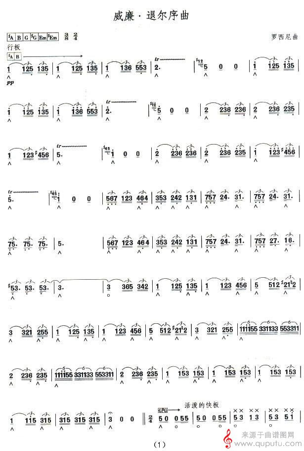 考级十级曲目：威廉·退尔序曲口琴谱_曲谱图网_威廉·退尔序曲_版本一_01