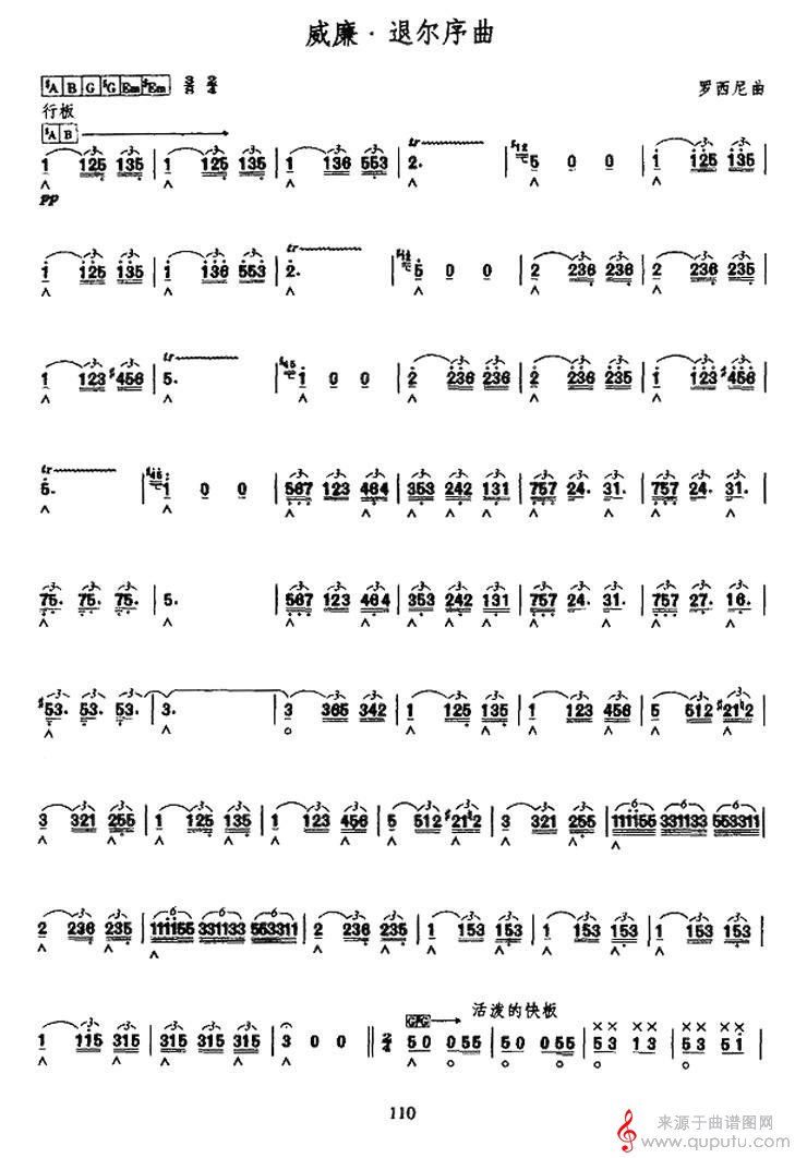 考级十级曲目：威廉·退尔序曲口琴谱_曲谱图网_威廉·退尔序曲_版本二_01