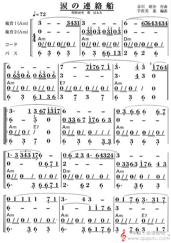 泪的连络船（复音口琴谱）(口琴谱)_曲谱图网_泪的连络船_01