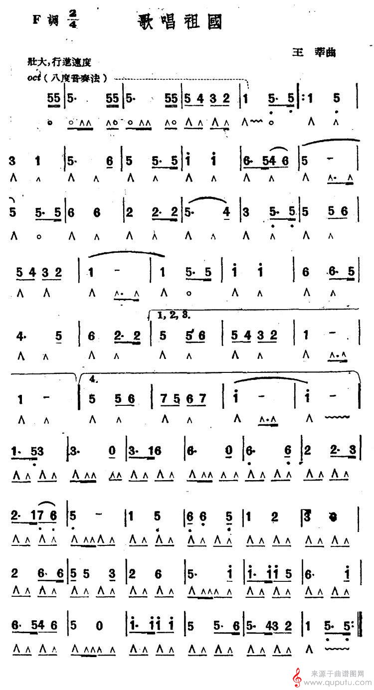 歌唱祖国(4个版本)(口琴谱)_曲谱图网_歌唱祖国(4个版本)_版本四