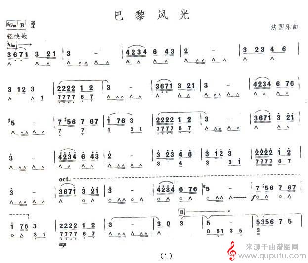 考级十级曲目：巴黎风光（口琴谱）_曲谱图网_考级十级曲目：巴黎风光_01