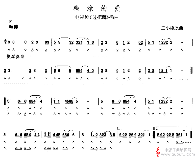 糊涂的爱（口琴谱）_曲谱图网_糊涂的爱