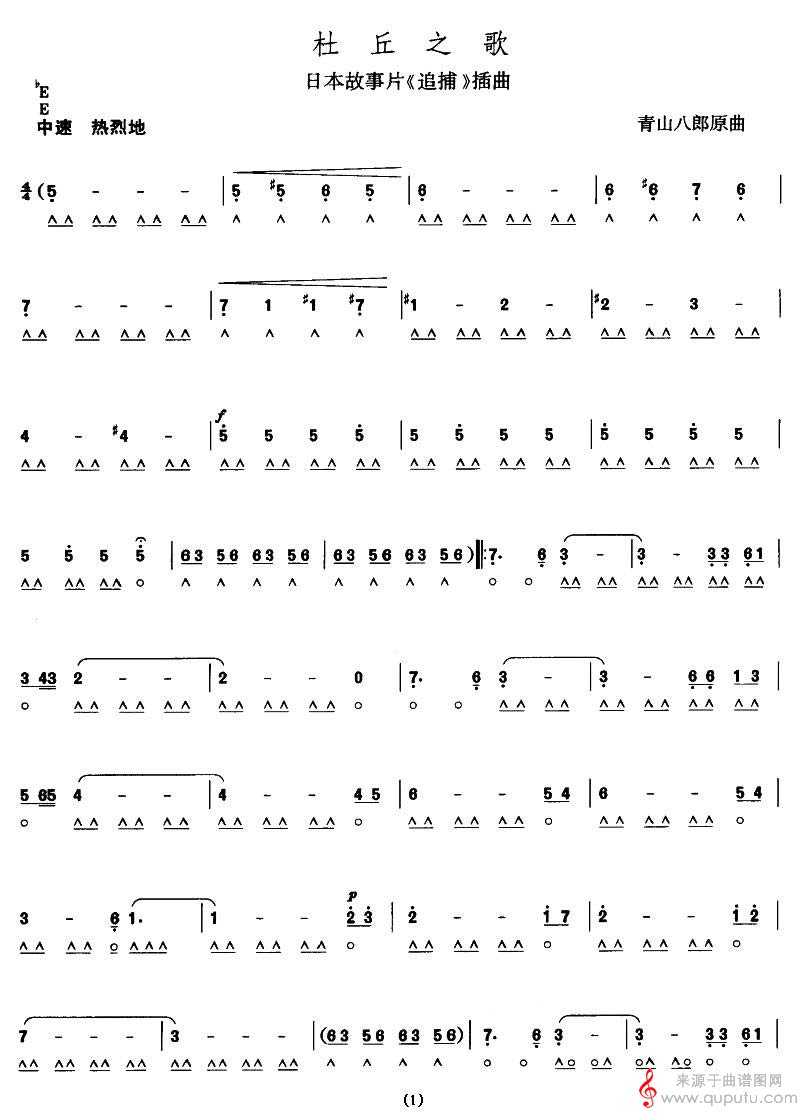 杜丘之歌（日本故事片《追捕》插曲）_曲谱图网_飞杜丘之歌_01