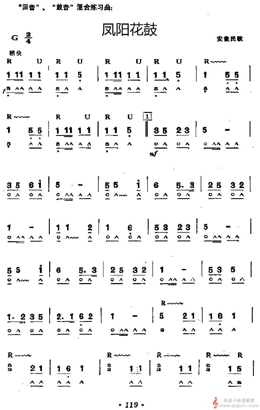 凤阳花鼓（5个版本）_曲谱图网_凤阳花鼓_版本三_01