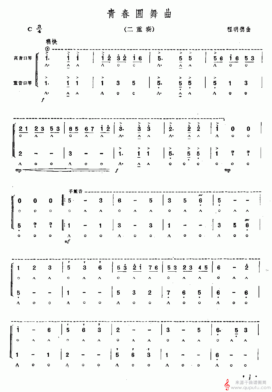 青春圆舞曲（二重奏）_曲谱图网_青春圆舞曲_01