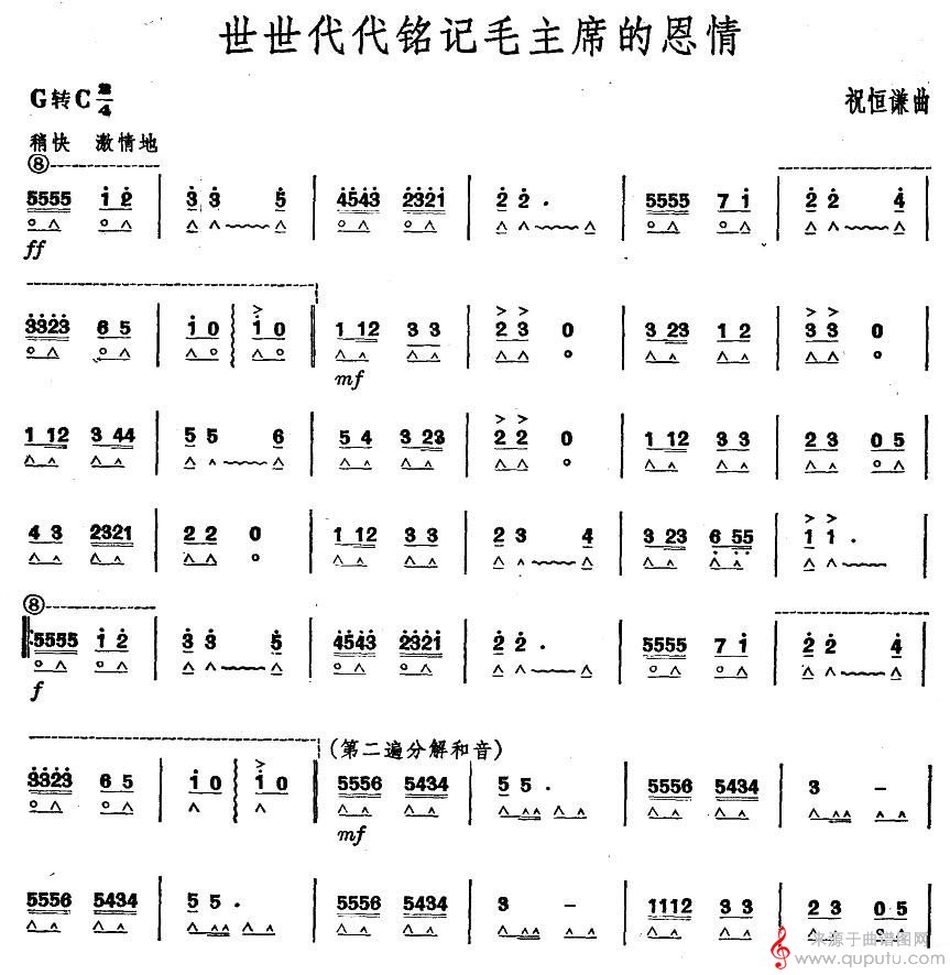 世世代代铭记毛主席的恩情（口琴谱）_曲谱图网_世世代代铭记毛主席的恩情_版本一_01