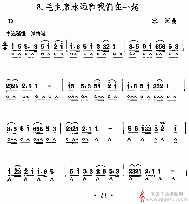 毛主席永远和我们在一起（口琴谱）_曲谱图网_毛主席永远和我们在一起_版本二_01