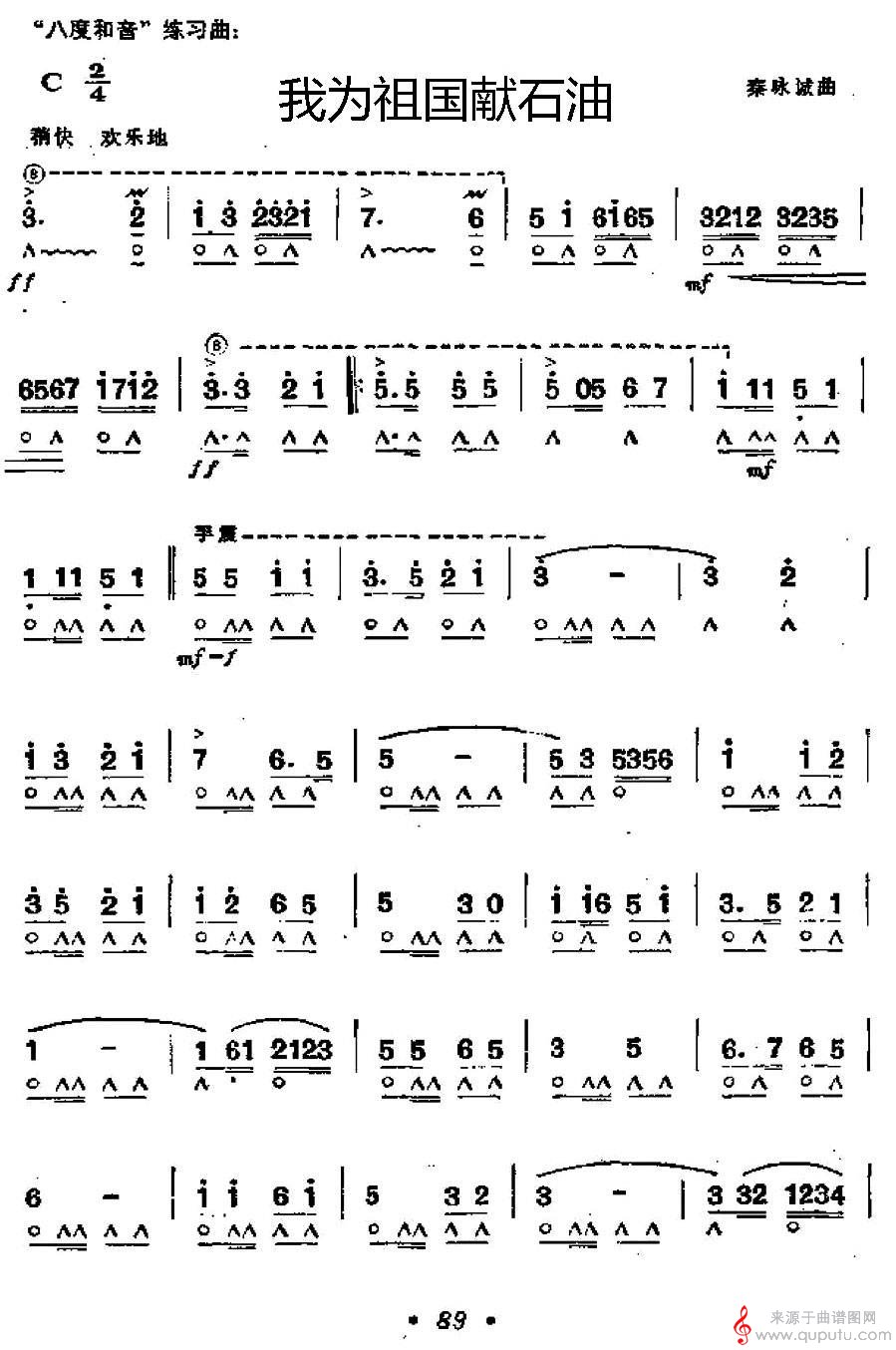我为祖国献石油（口琴谱）_曲谱图网_我为祖国献石油_版本二_01