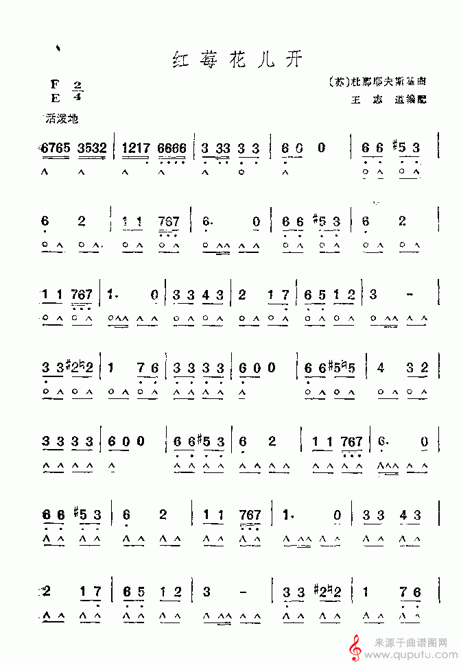 红莓花儿开（摘自前苏联影片《幸福的生活》插曲）_曲谱图_红莓花儿开_版本二_01
