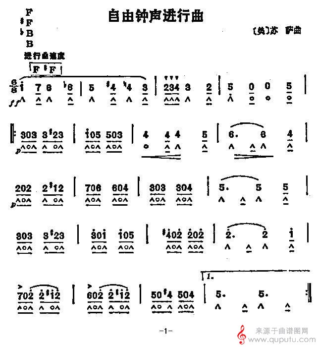 自由钟声进行曲（口琴谱）_曲谱图网_自由钟声进行曲