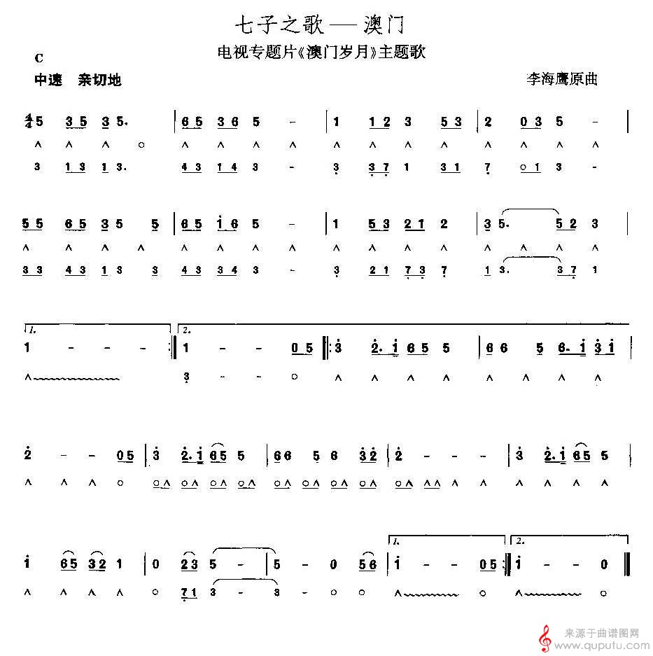 七子之歌—澳门（摘自电视专题片《澳门岁月》主题曲）_曲谱图网_七子之歌—澳门