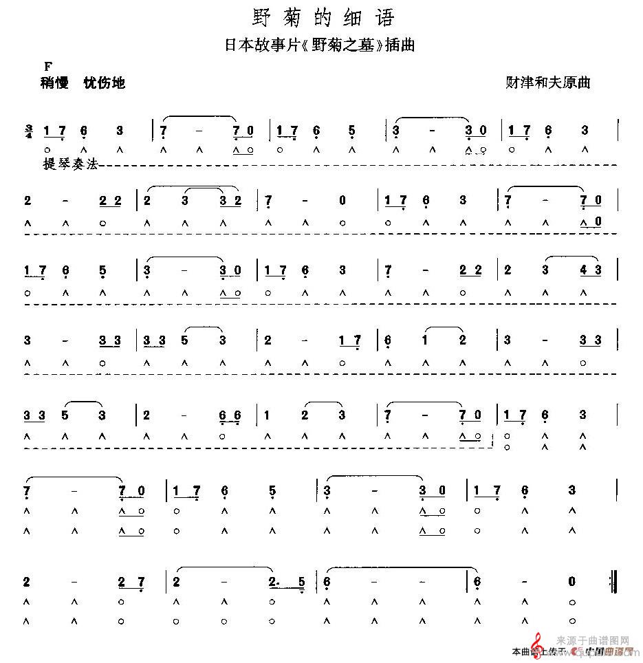 野菊的细语（摘自日本故事片《野菊之墓》插曲）_曲谱图网_野菊的细语