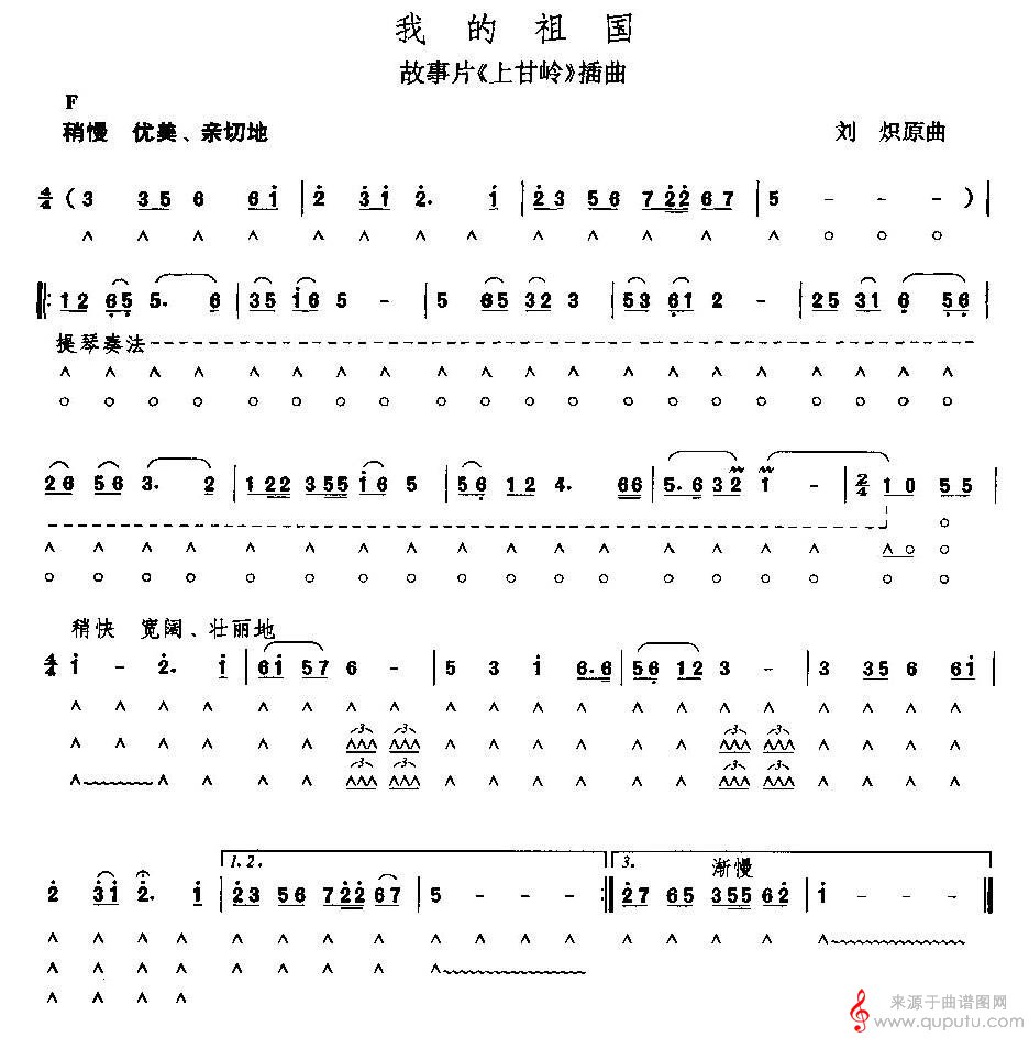 我的祖国(摘自故事片《上甘岭》插曲)_曲谱图网_我的祖国_版本一