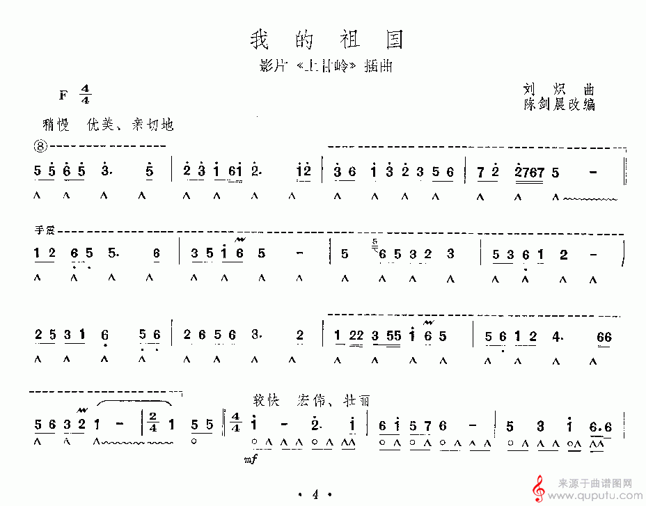 我的祖国(摘自故事片《上甘岭》插曲)_曲谱图网_我的祖国_版本二_01