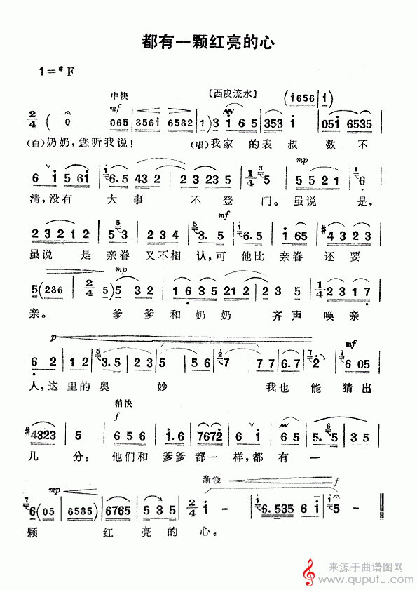 都有一颗红亮的心京剧唱谱_都有一颗红亮的心京剧唱谱（《红灯记》李铁梅唱段）_版本一