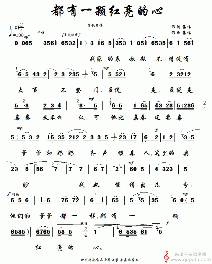 都有一颗红亮的心京剧唱谱_都有一颗红亮的心京剧唱谱（《红灯记》李铁梅唱段）_版本二