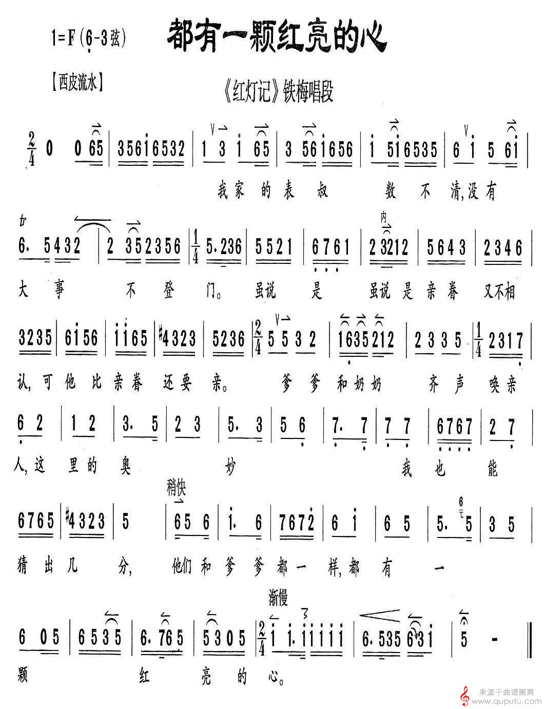 都有一颗红亮的心京剧唱谱_都有一颗红亮的心京剧唱谱（《红灯记》李铁梅唱段）_版本三