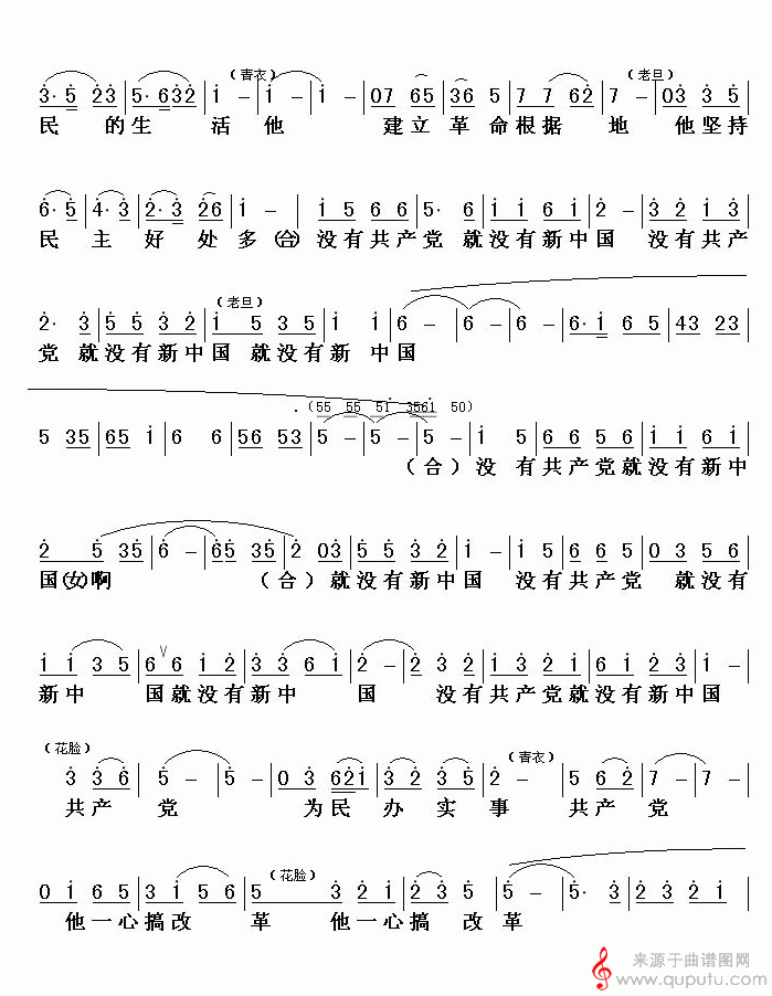 没有共产党就没有新中国（京歌版）_没有共产党就没有新中国_02