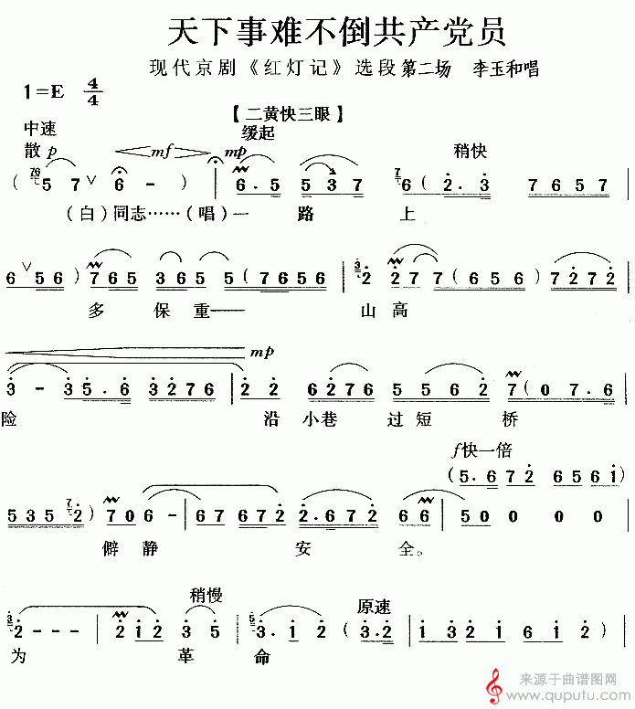 天下事难不倒共产党员（节选自《红灯记》唱段）_天下事难不倒共产党员_01