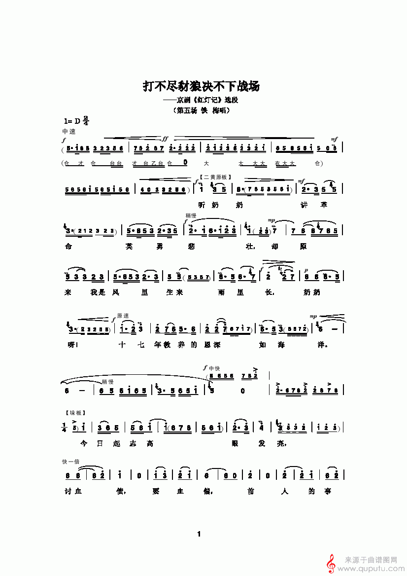 打不尽豺狼决不下战场（节选自《红灯记》）_打不尽豺狼决不下战场_01