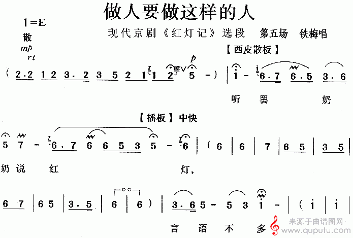 做人要做这样的人（节选自《红灯记》片段）_做人要做这样的人_01