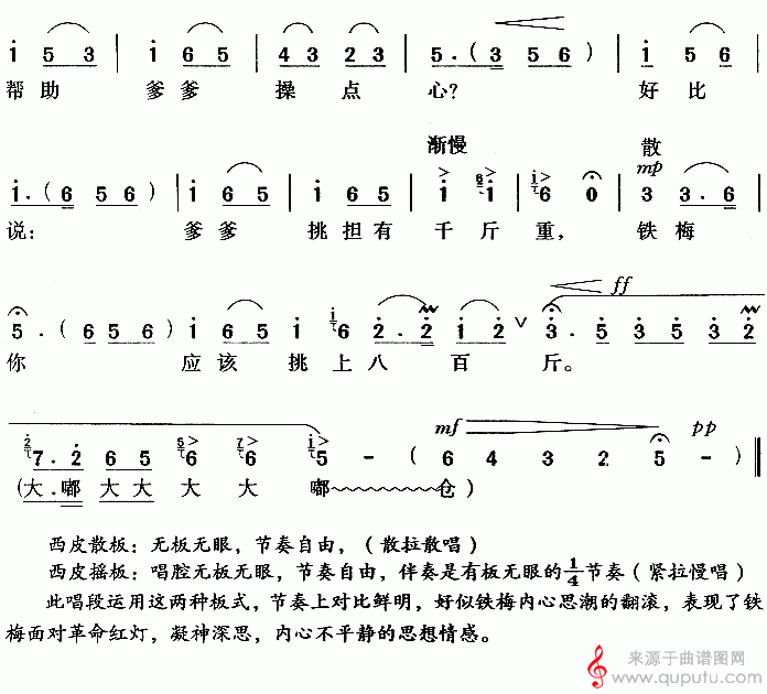 做人要做这样的人（节选自《红灯记》片段）_做人要做这样的人_04