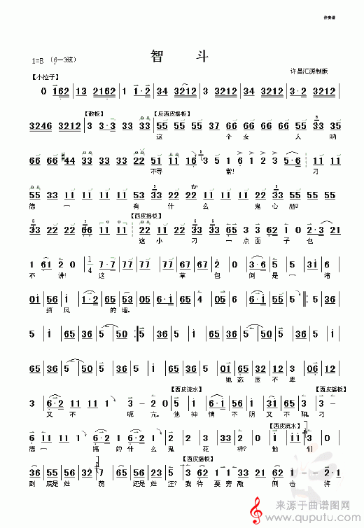 智斗(伴奏谱,选摘自《沙家浜》)_智斗_版本一_01