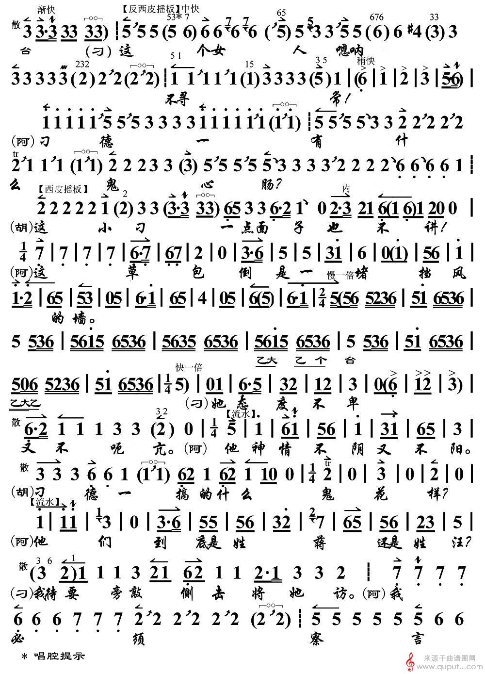 智斗(伴奏谱,选摘自《沙家浜》)_智斗_版本二_02