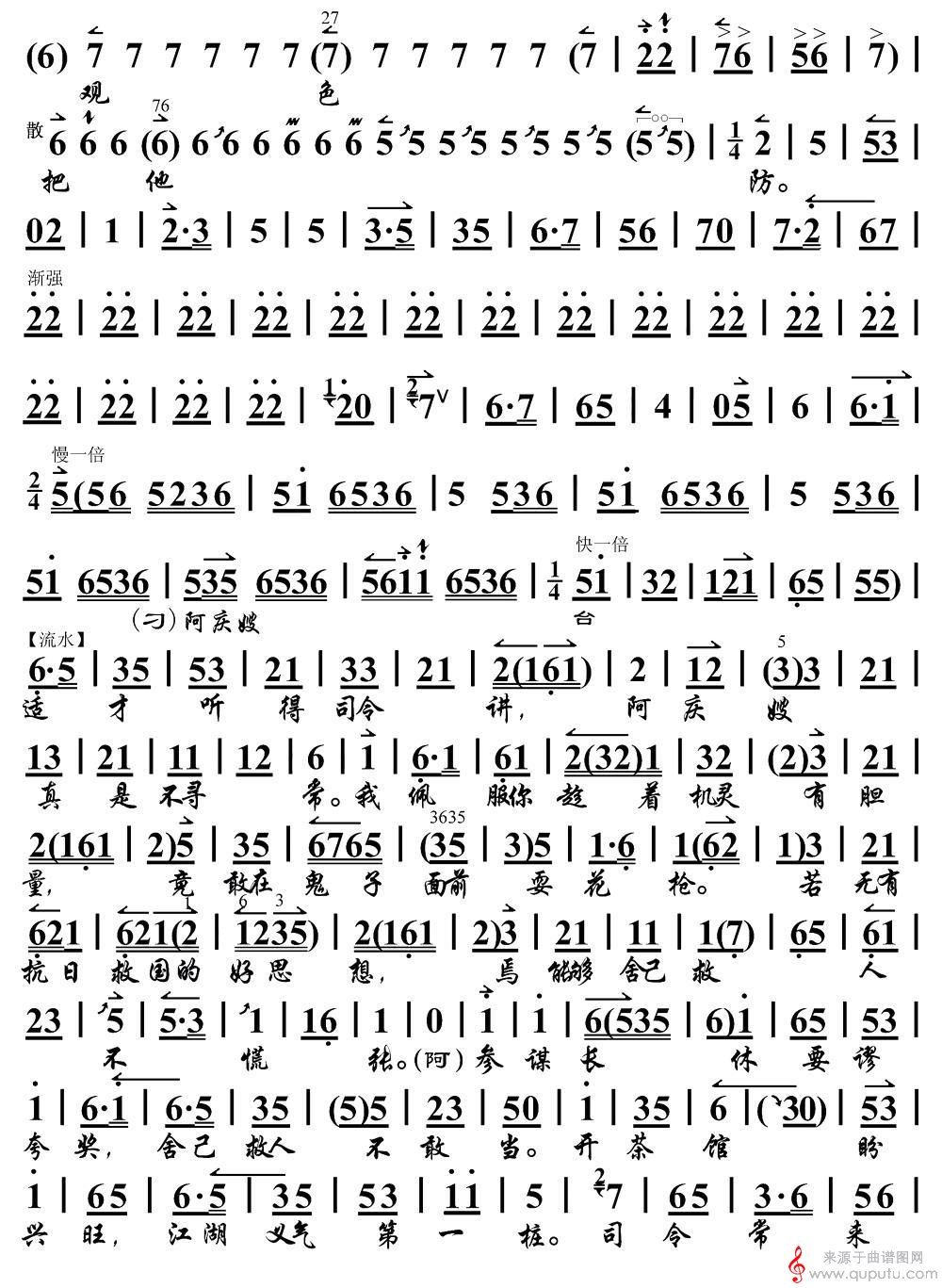 智斗(伴奏谱,选摘自《沙家浜》)_智斗_版本二_03