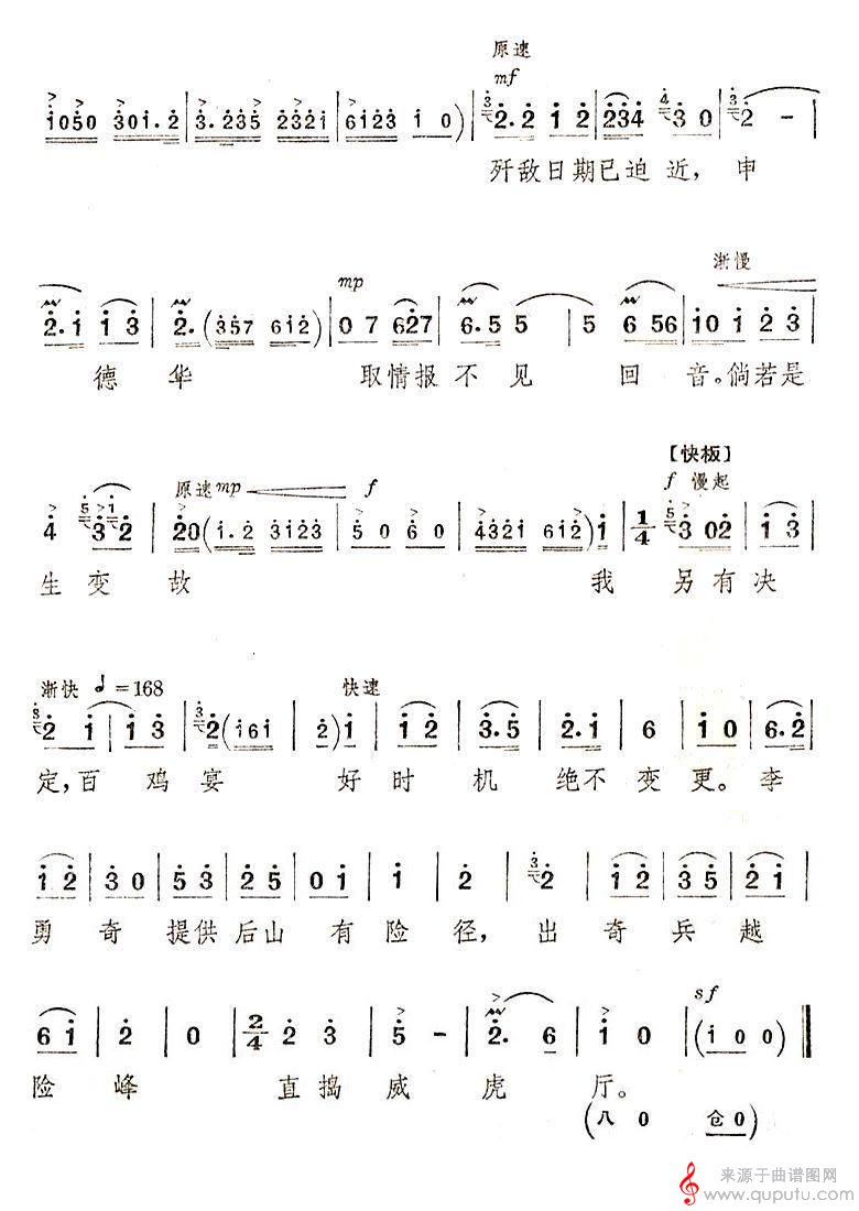 心潮难平（节选自《智取威虎山》片段）_心潮难平_03