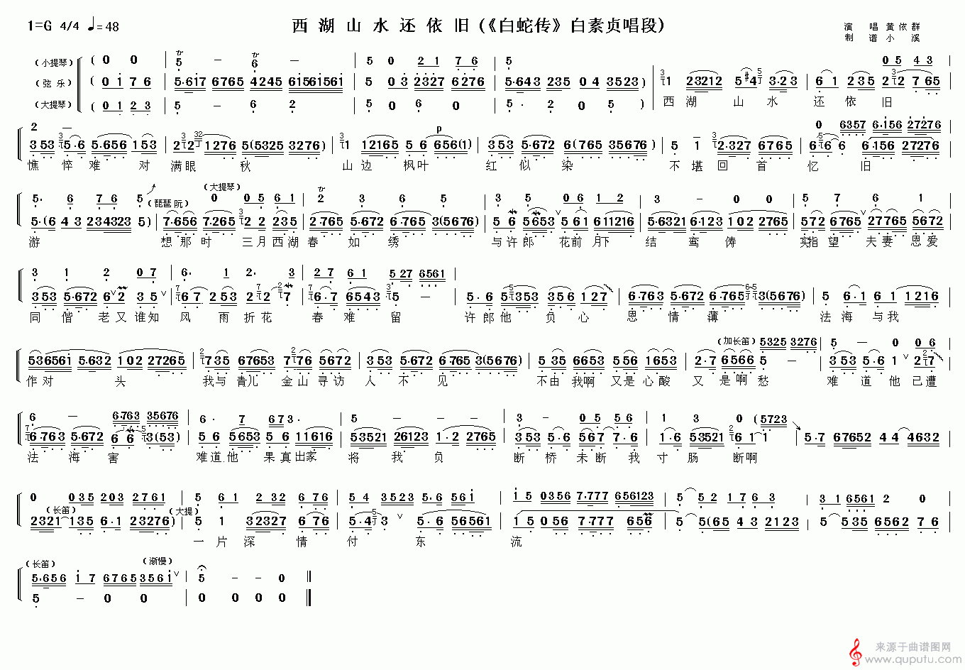 西湖山水还依旧（节选自越剧《白蛇传》白素贞唱段、伴奏版）_西湖山水还依旧_版本二
