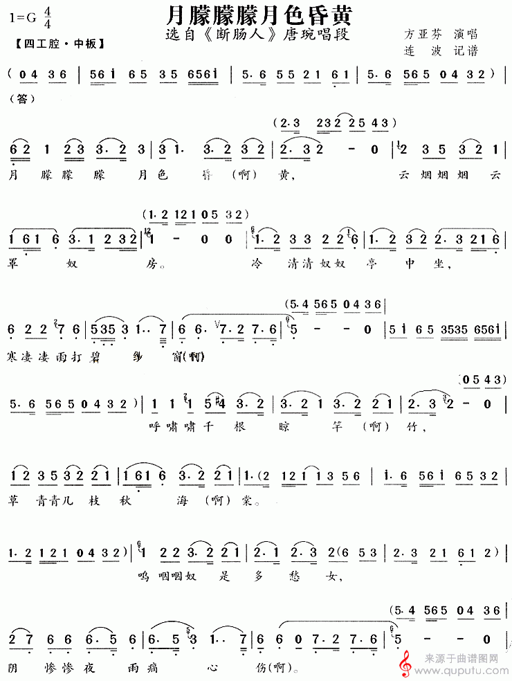越剧断肠人月蒙蒙曲谱图片
