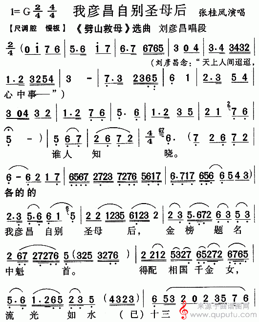 我彦昌自别圣母后（摘选自《劈山救母》刘彦昌唱段）_我彦昌自别圣母后_01