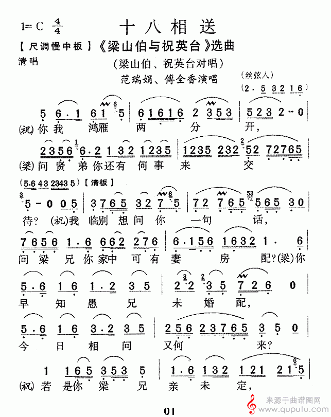 十八相送（摘选自越剧《梁山伯与祝英台》选段、梁祝对唱）_十八相送_版本二_01